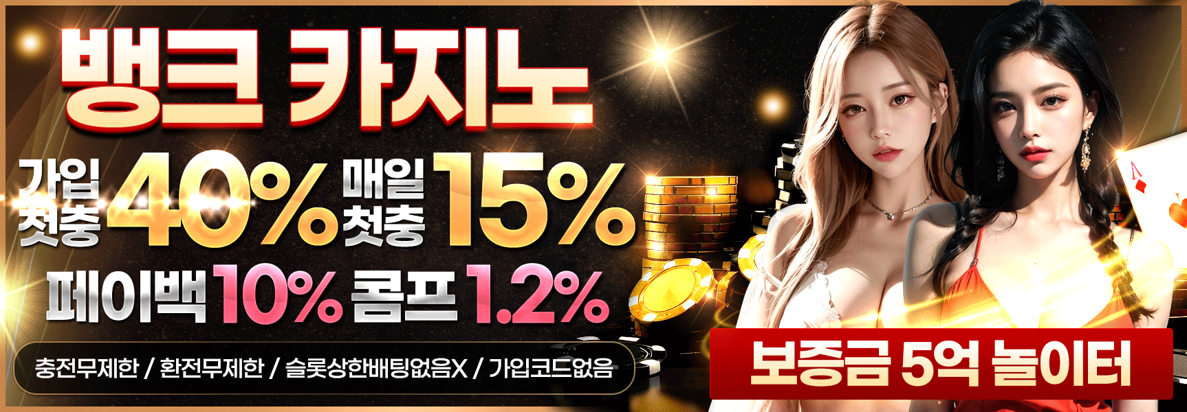 뱅크랜딩배너