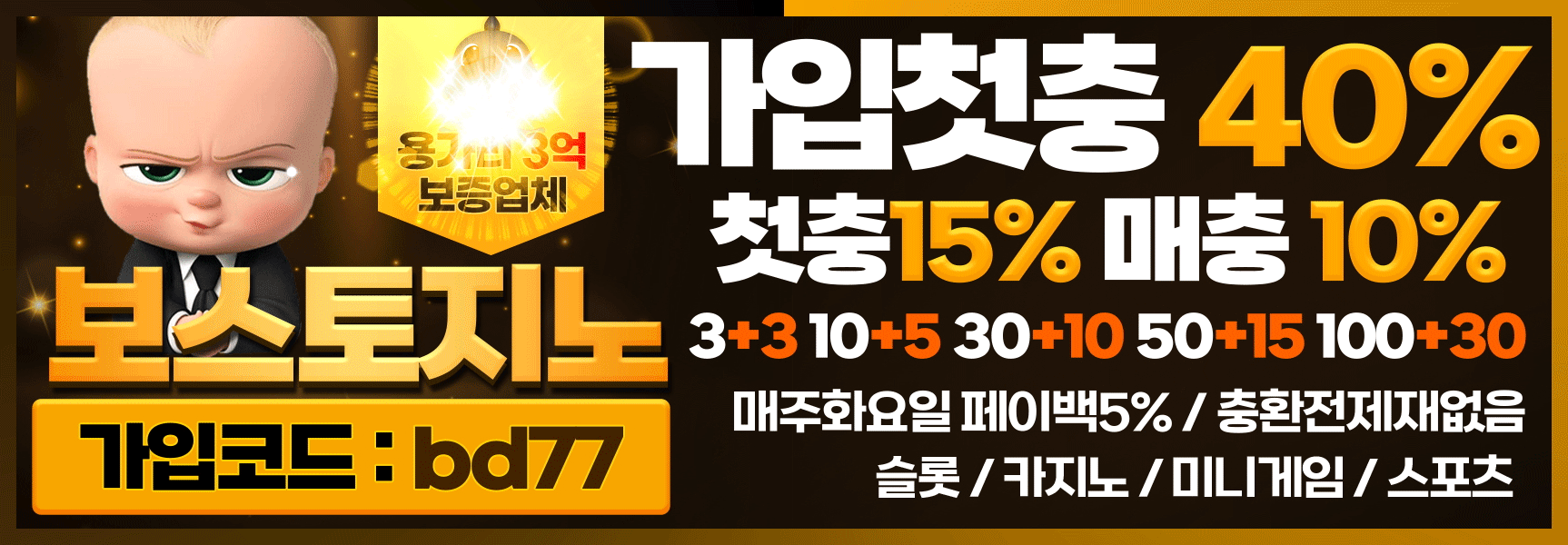 보스랜딩배너