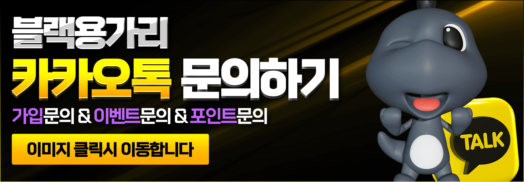 블랙용가리카카오톡