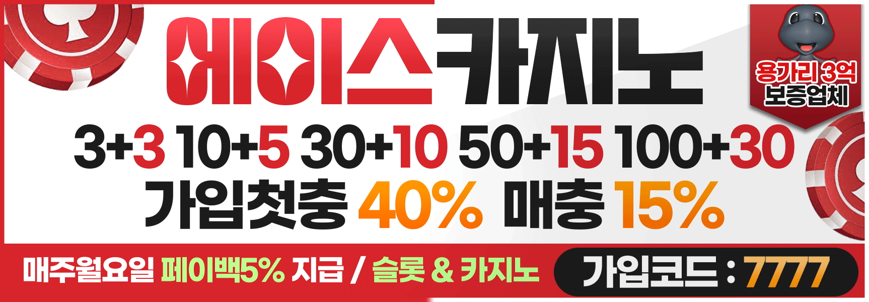 에이스랜딩배너