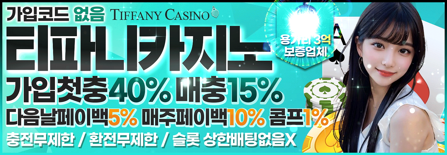 티파니랜딩배너